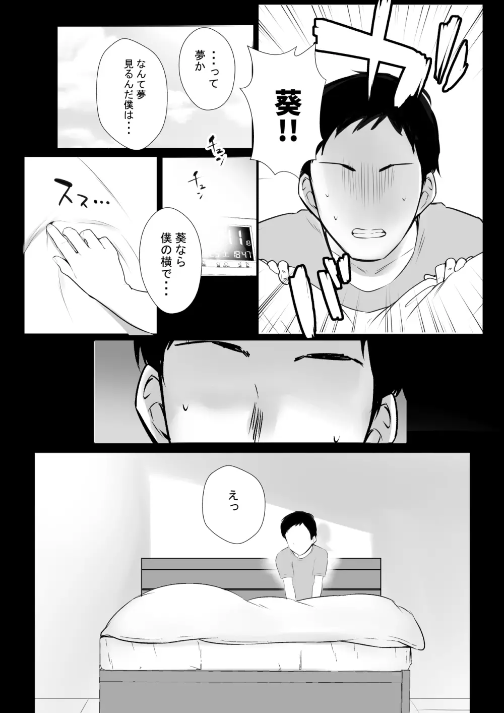 僕だけに甘えさせてくれる巨乳Jk妻を他の男に抱かせてみた6 - page38