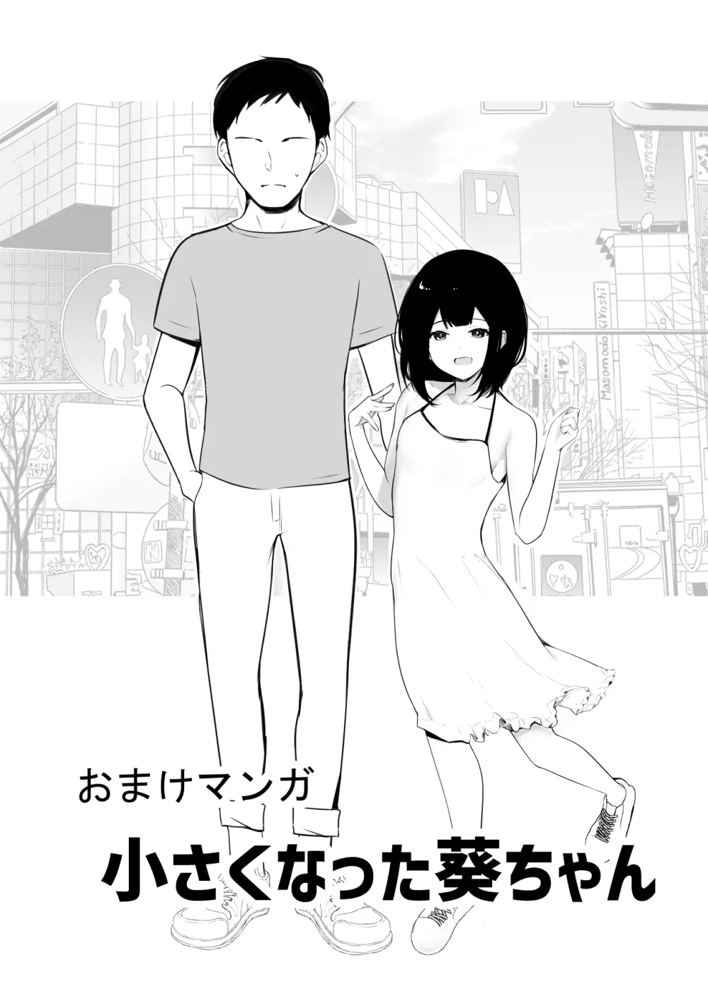 僕だけに甘えさせてくれる巨乳Jk妻を他の男に抱かせてみた6 - page39