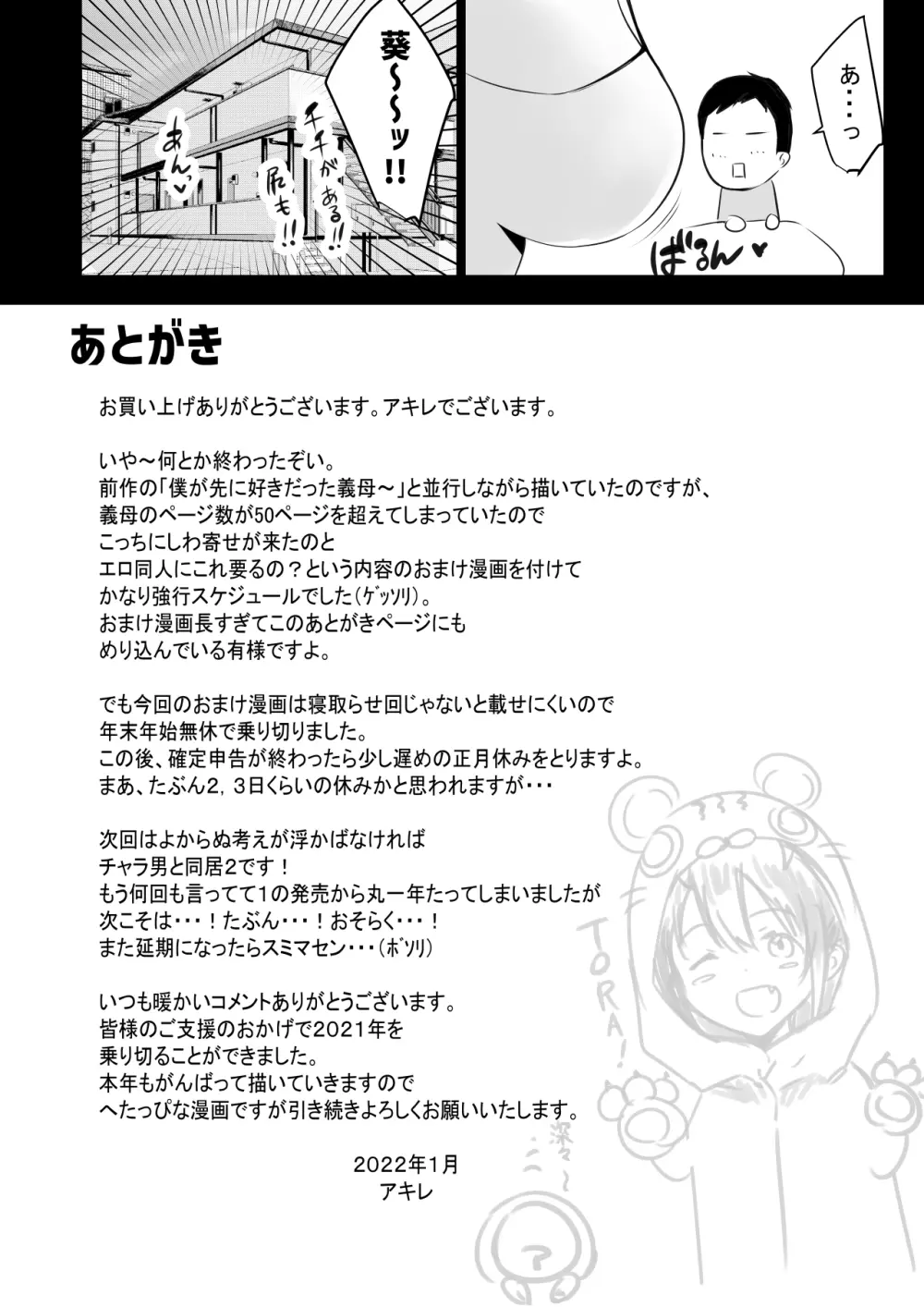 僕だけに甘えさせてくれる巨乳Jk妻を他の男に抱かせてみた6 - page45
