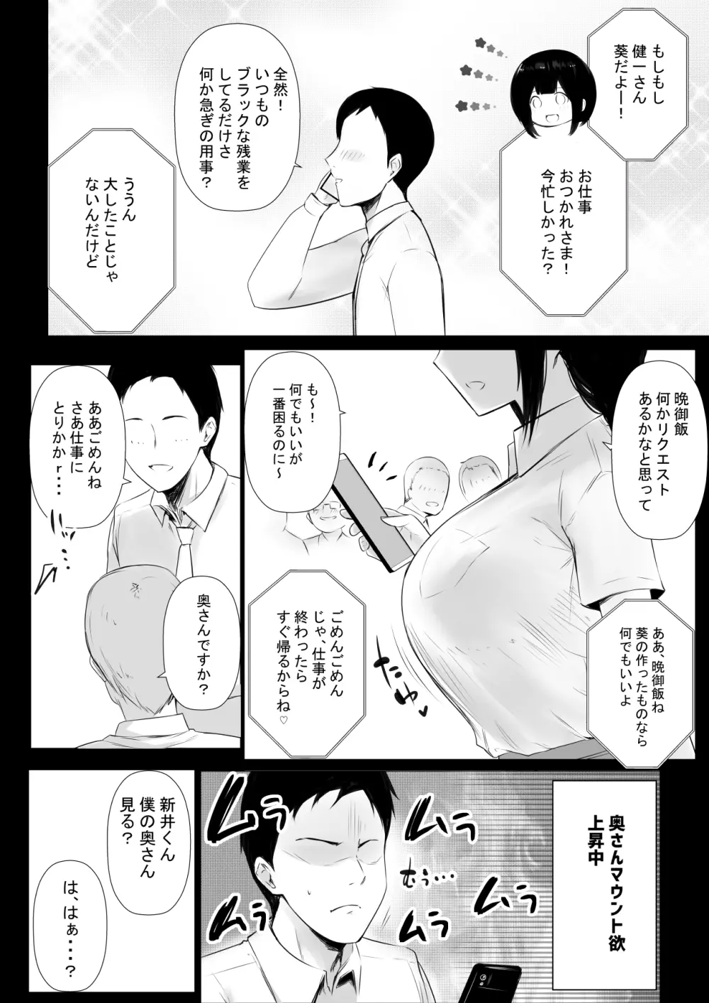 僕だけに甘えさせてくれる巨乳Jk妻を他の男に抱かせてみた6 - page6