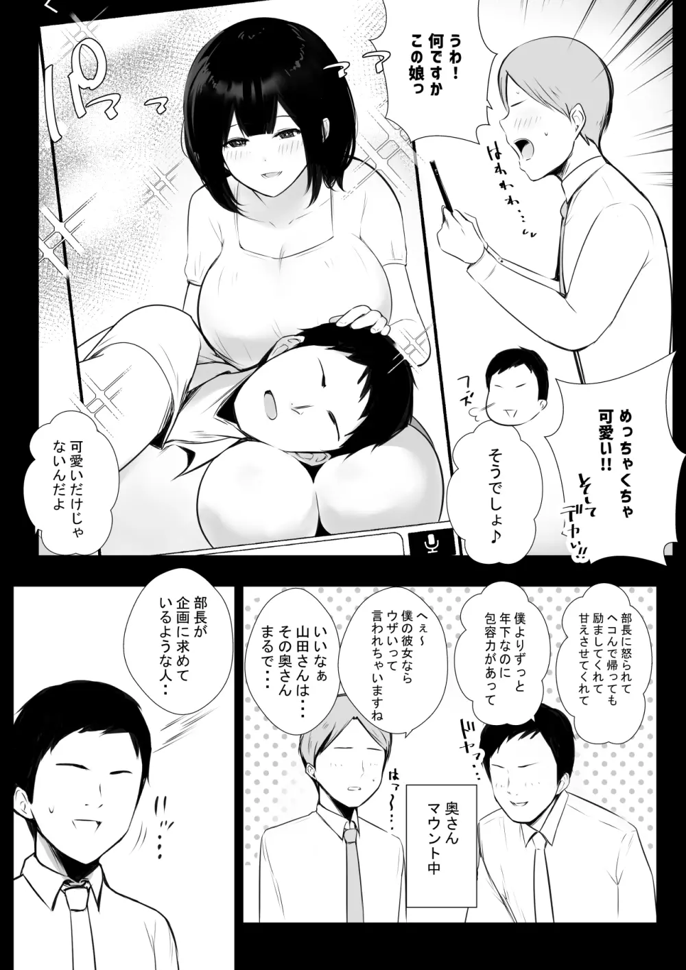 僕だけに甘えさせてくれる巨乳Jk妻を他の男に抱かせてみた6 - page7