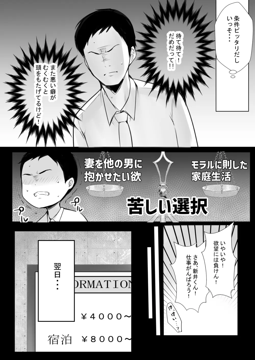 僕だけに甘えさせてくれる巨乳Jk妻を他の男に抱かせてみた6 - page8