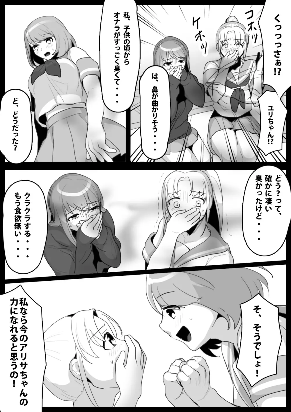 ふぇちすと 第2話 - page4