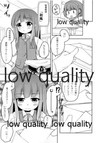 ハツカゼ チャン ケイムヒア - page2