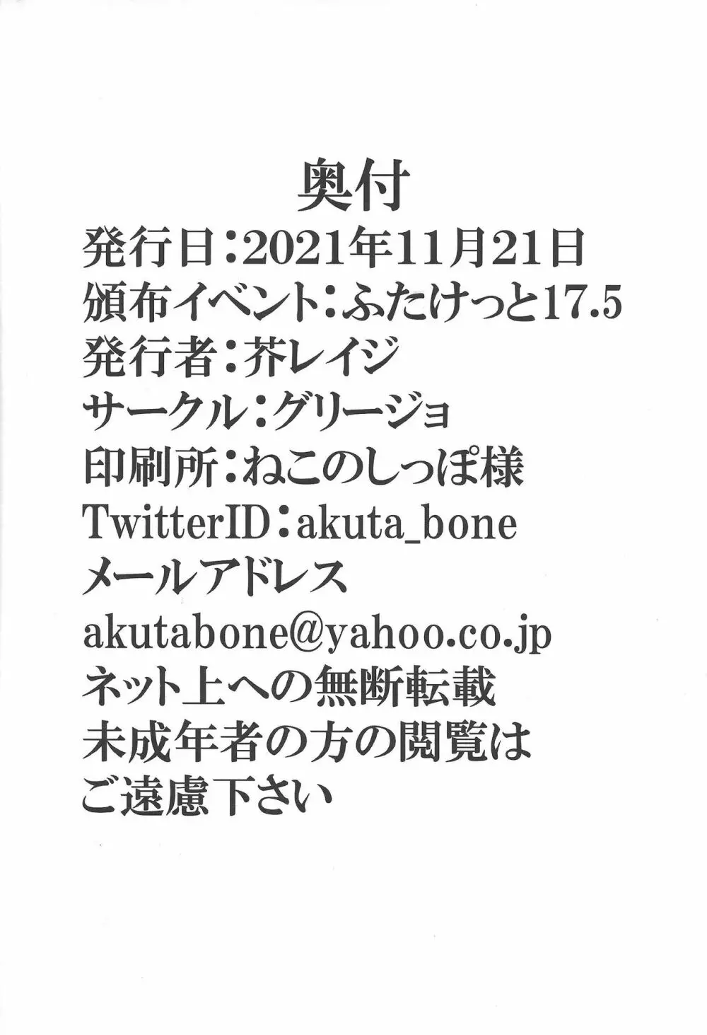 生えてるブ○ックマジシャンガールに犯される本 - page17