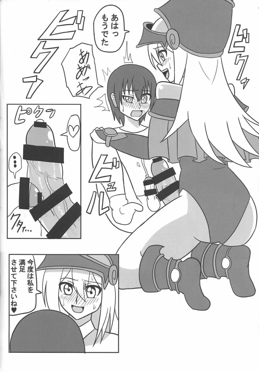 生えてるブ○ックマジシャンガールに犯される本 - page5