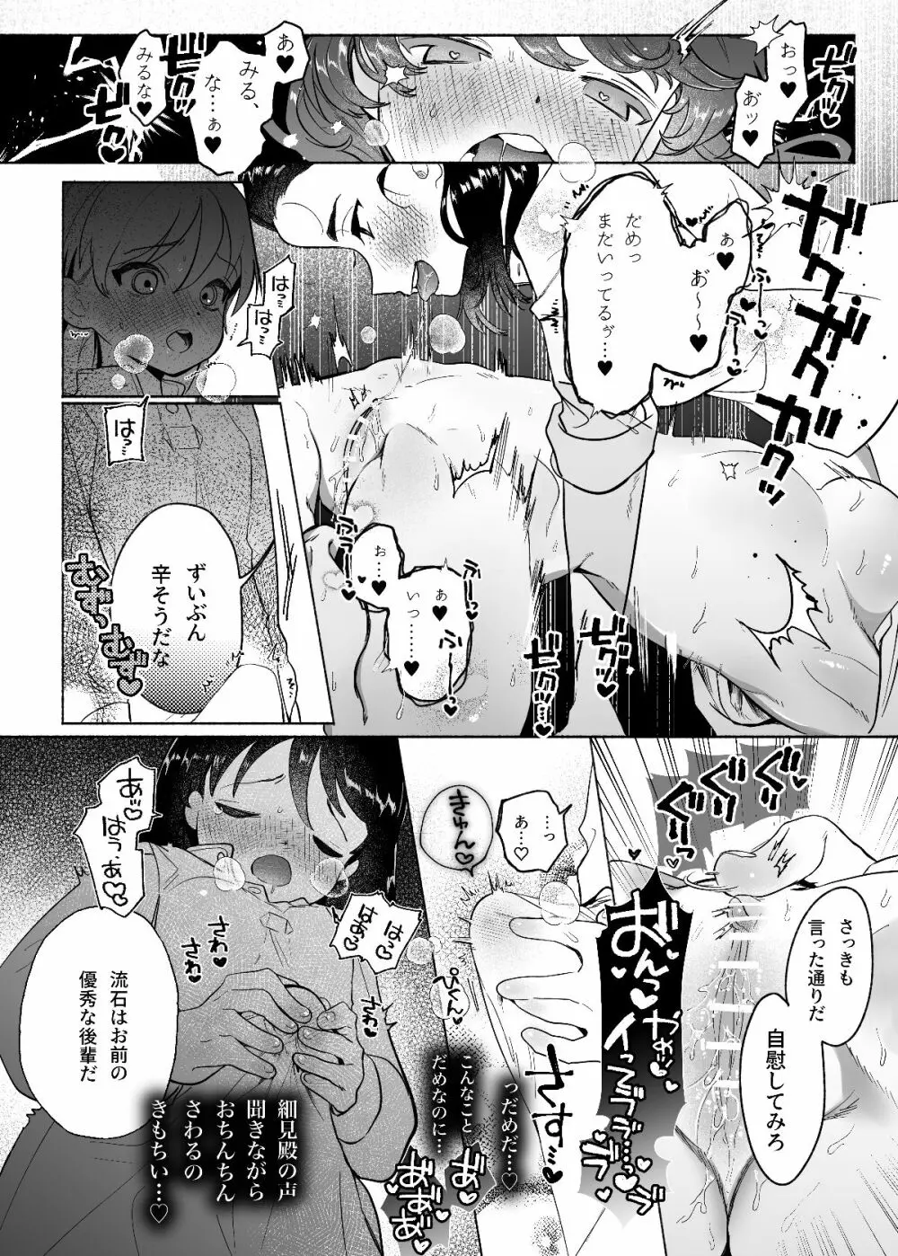あゝ、私の先輩殿 - page15