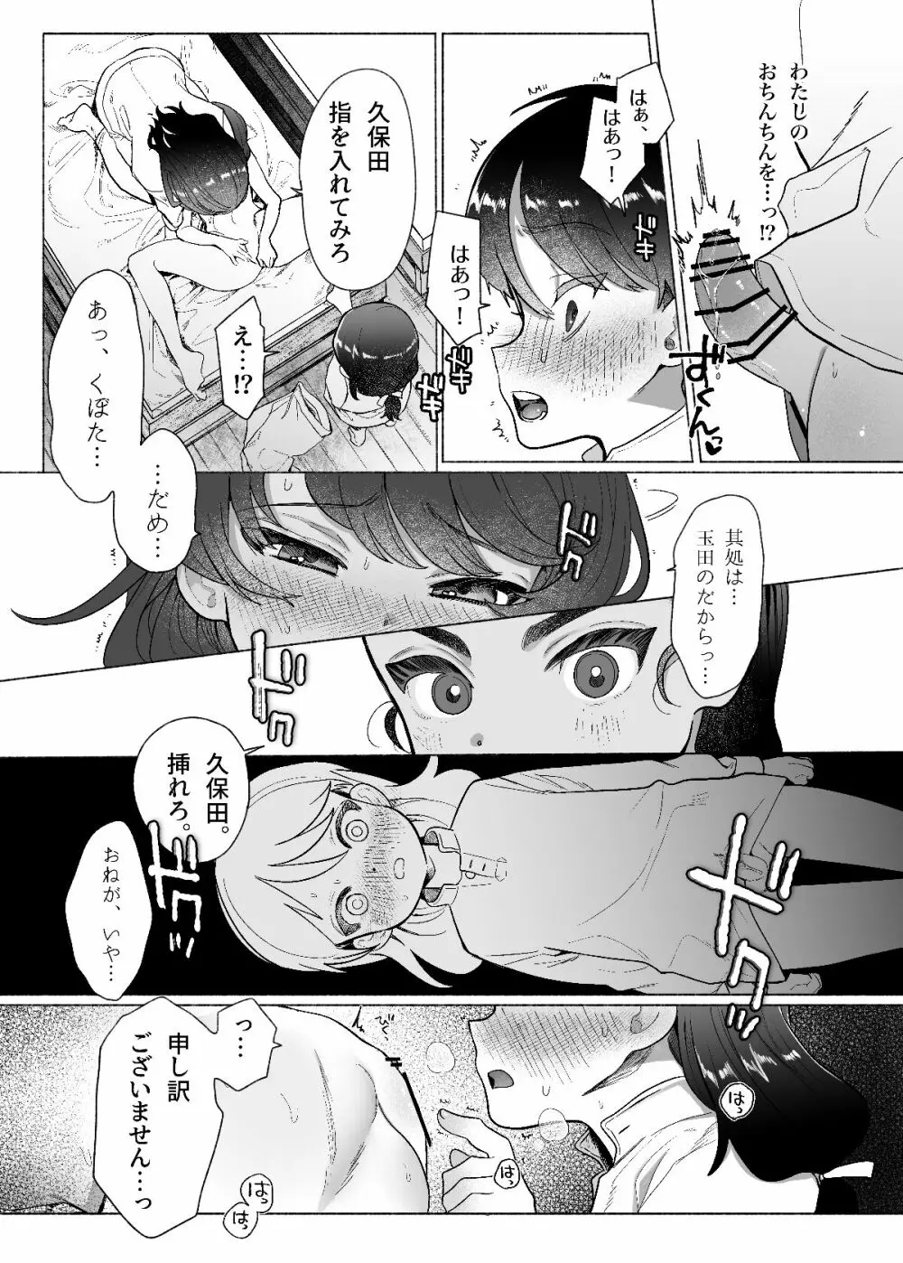 あゝ、私の先輩殿 - page18