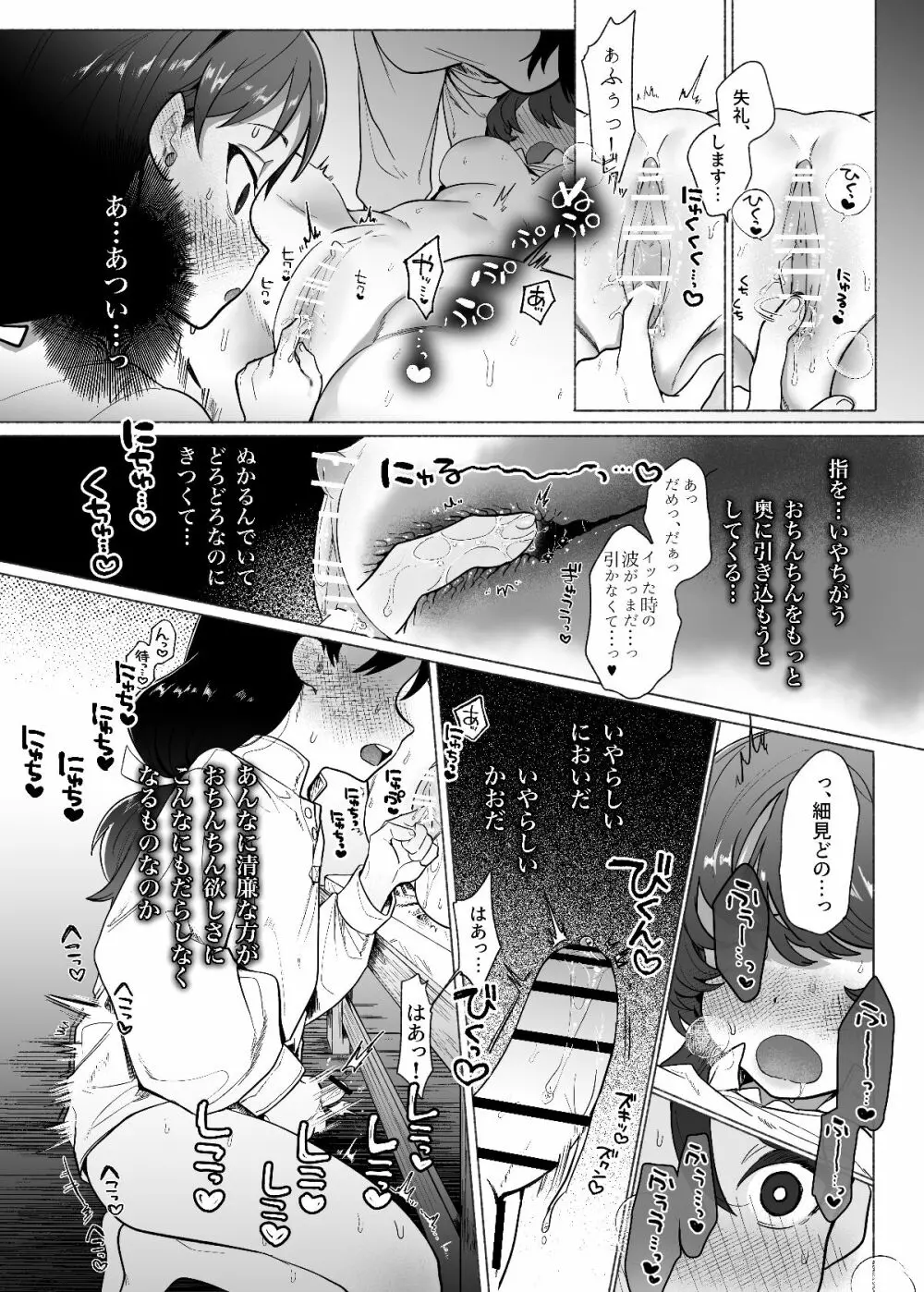 あゝ、私の先輩殿 - page19