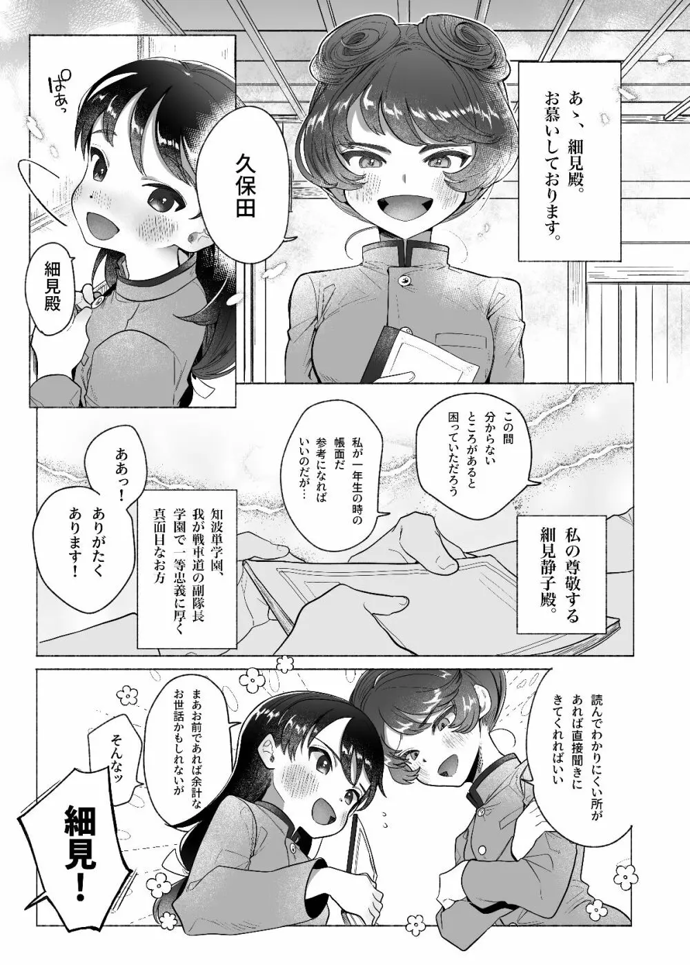 あゝ、私の先輩殿 - page2