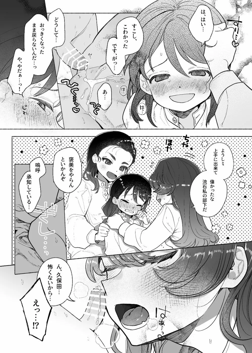 あゝ、私の先輩殿 - page24