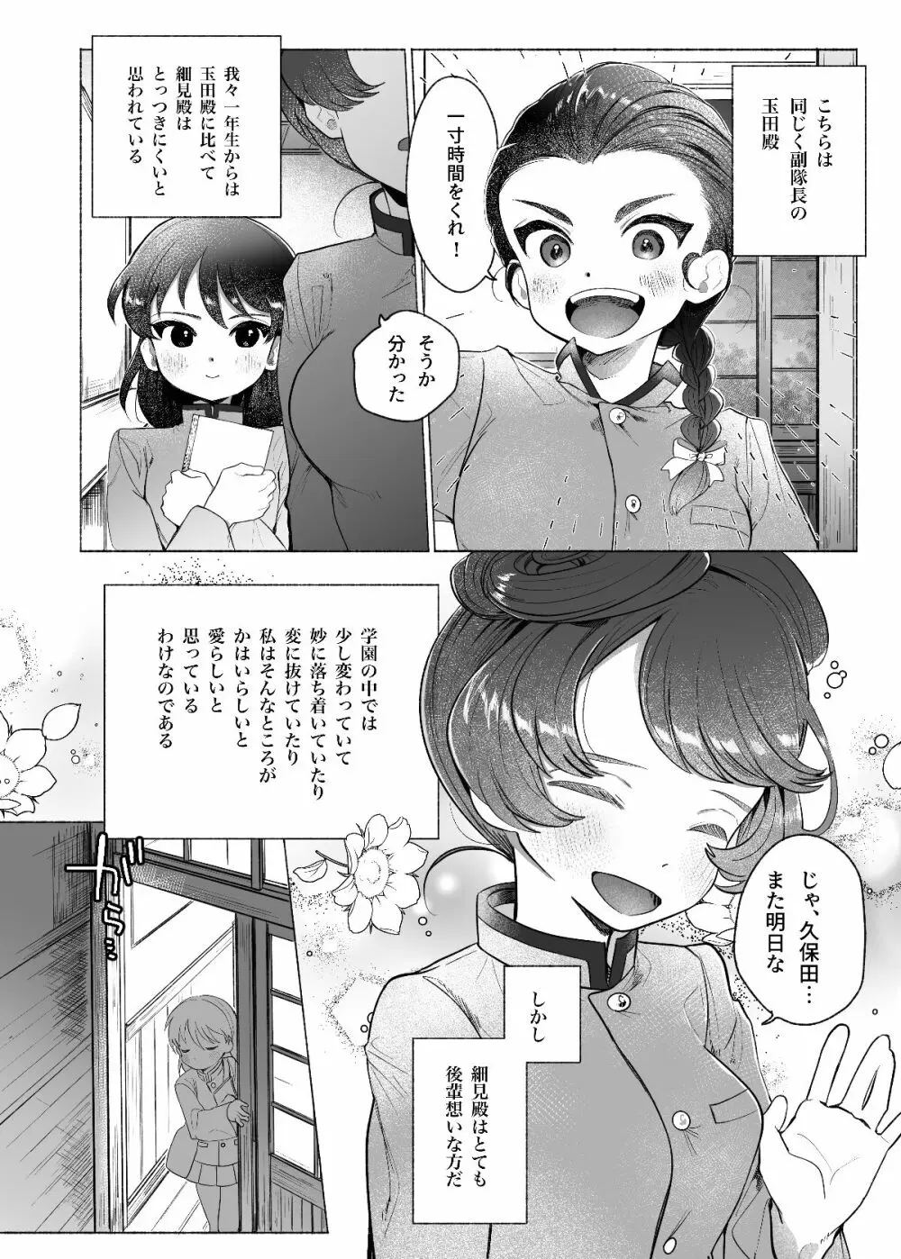 あゝ、私の先輩殿 - page3