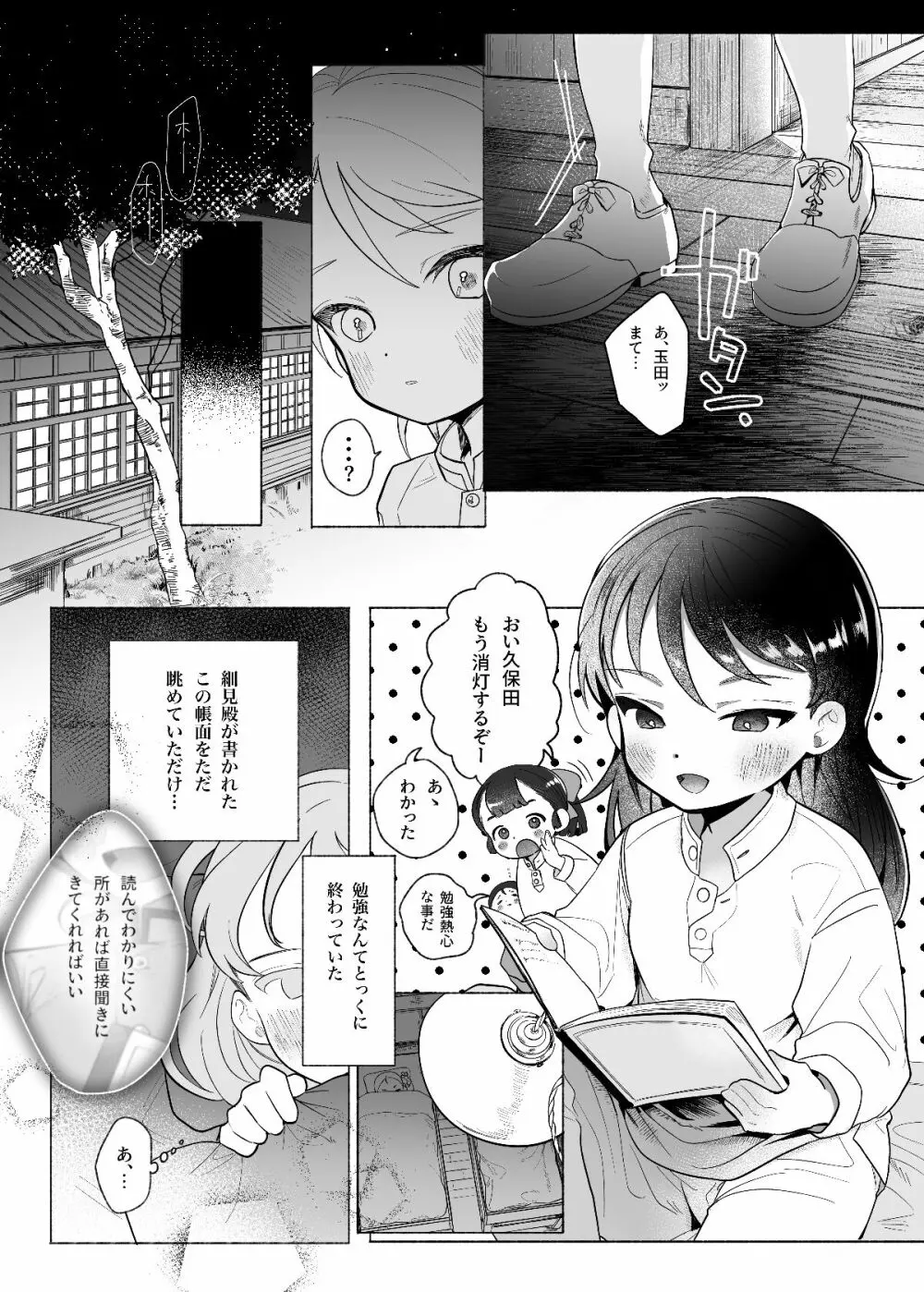 あゝ、私の先輩殿 - page4