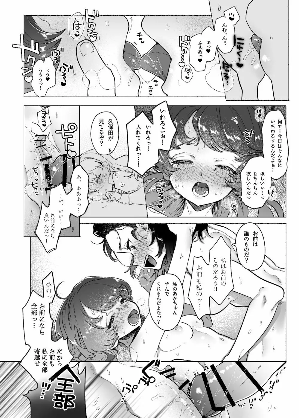 あゝ、私の先輩殿 - page45