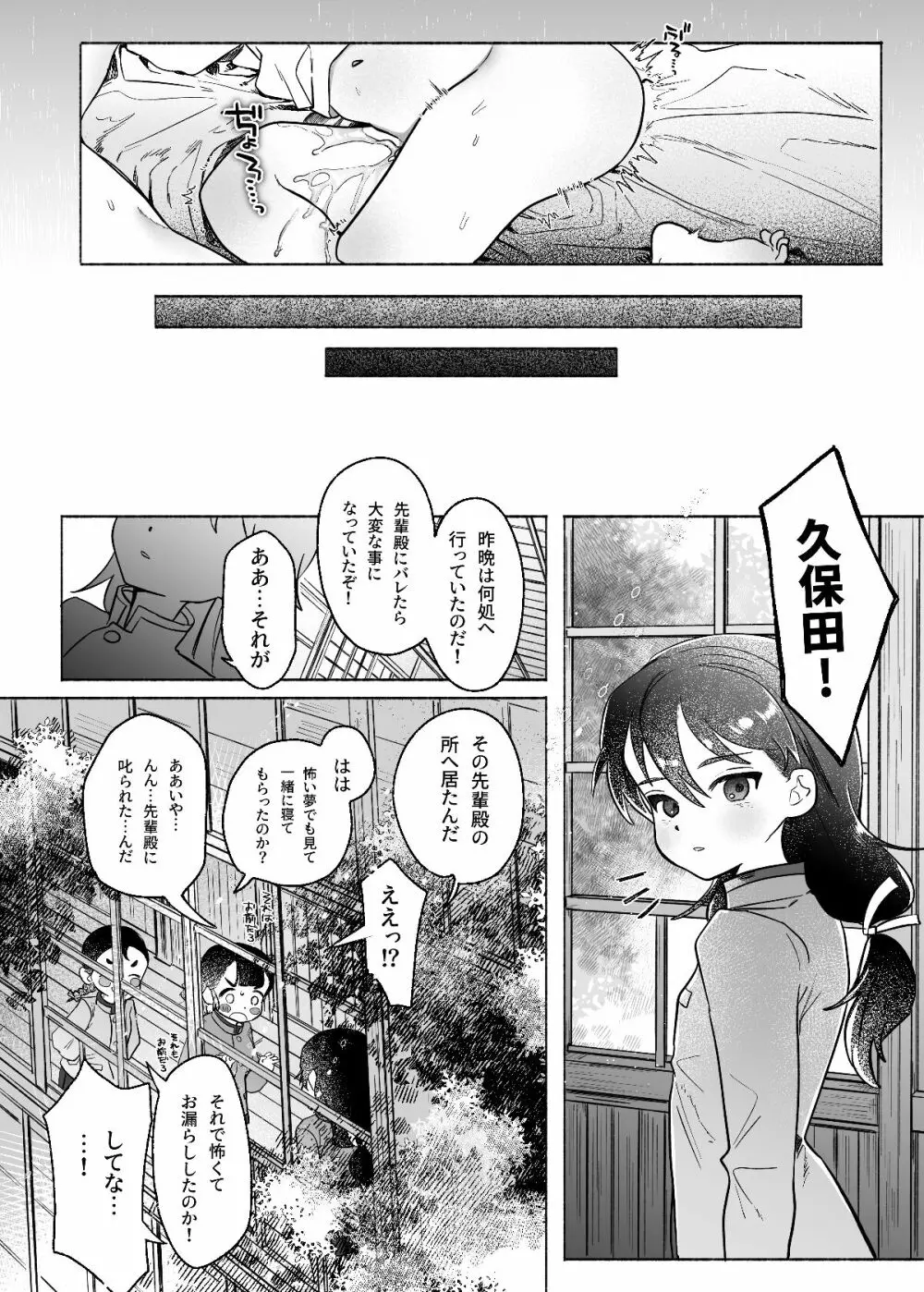 あゝ、私の先輩殿 - page49