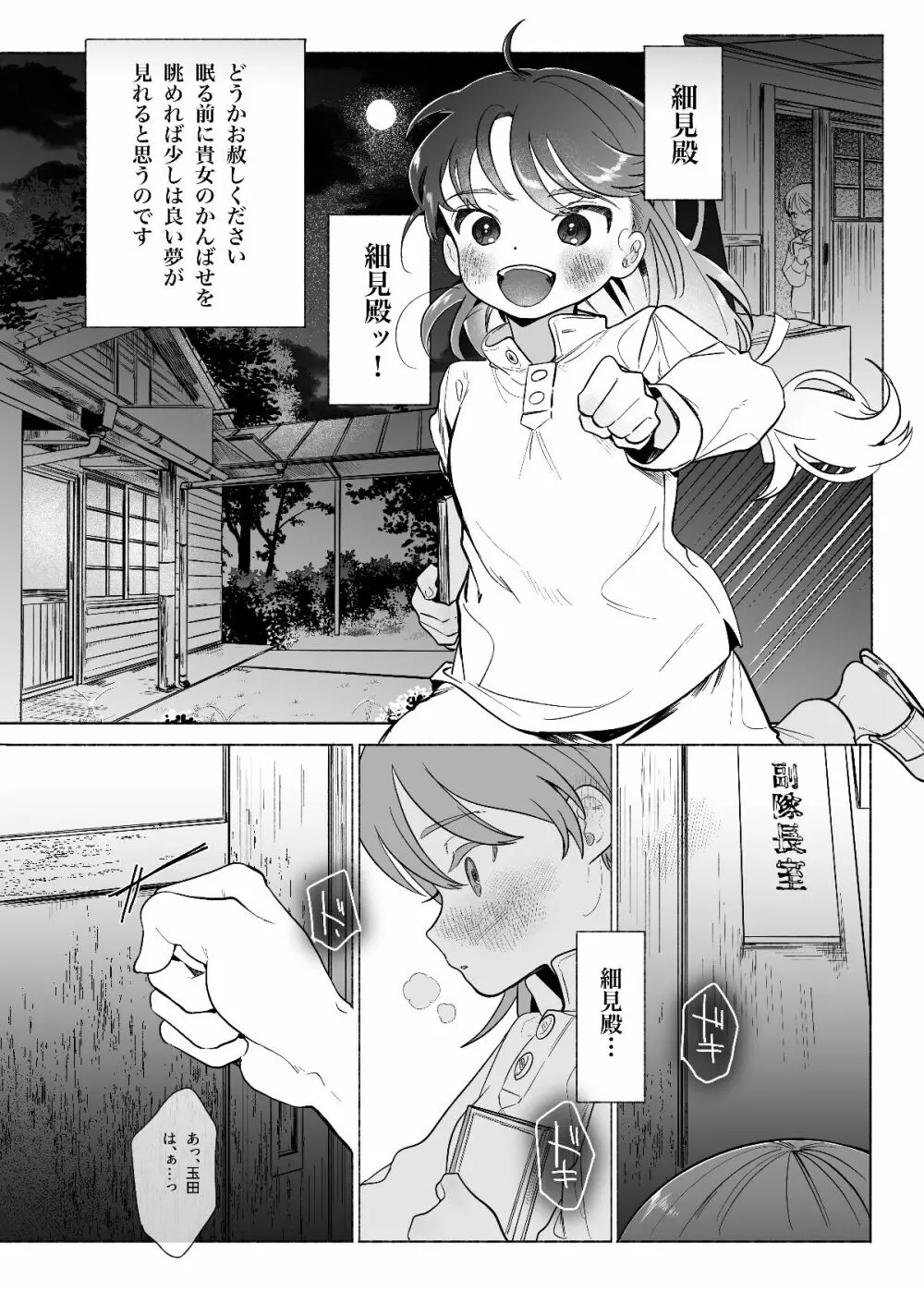 あゝ、私の先輩殿 - page5