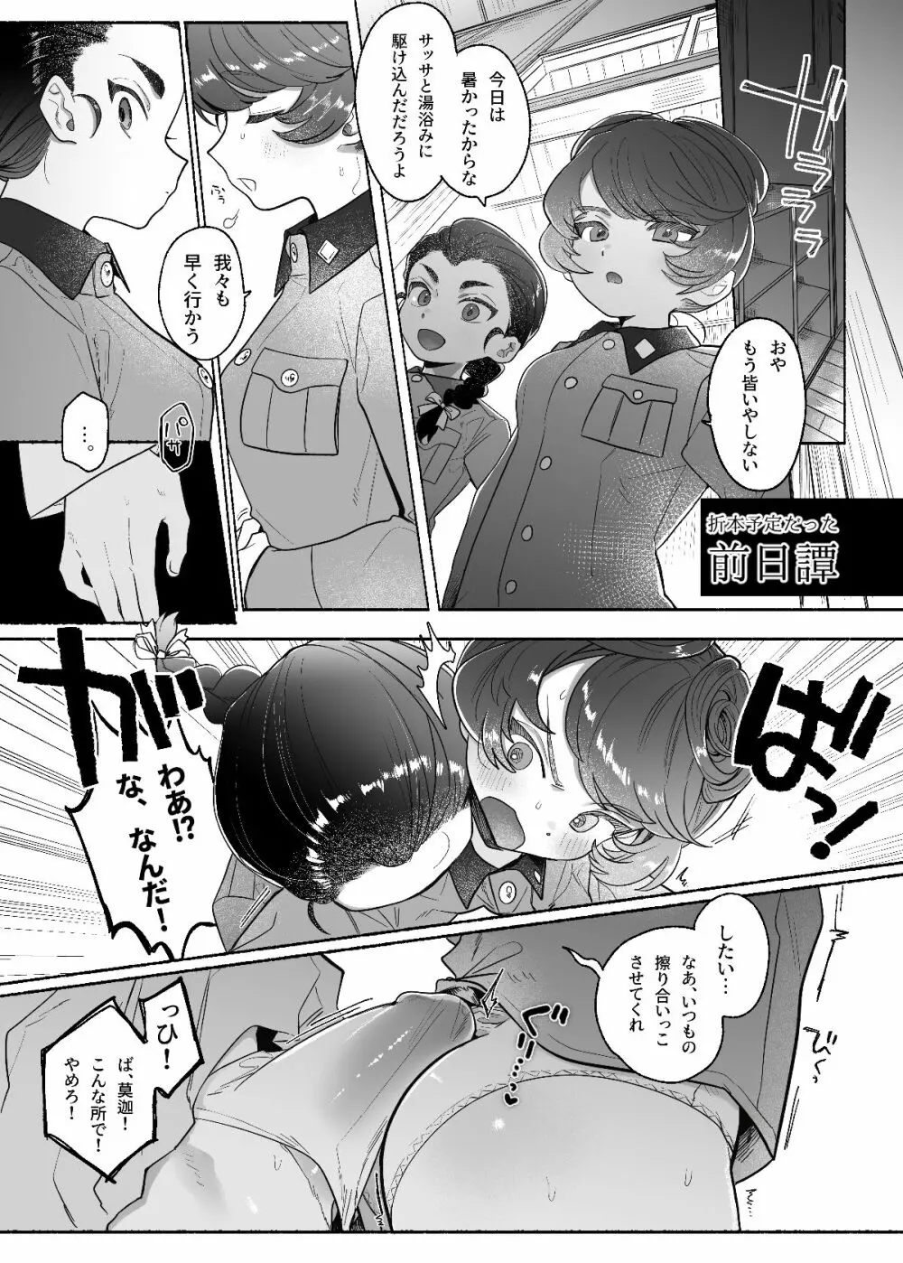 あゝ、私の先輩殿 - page51