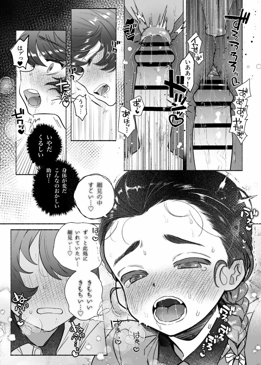 あゝ、私の先輩殿 - page55