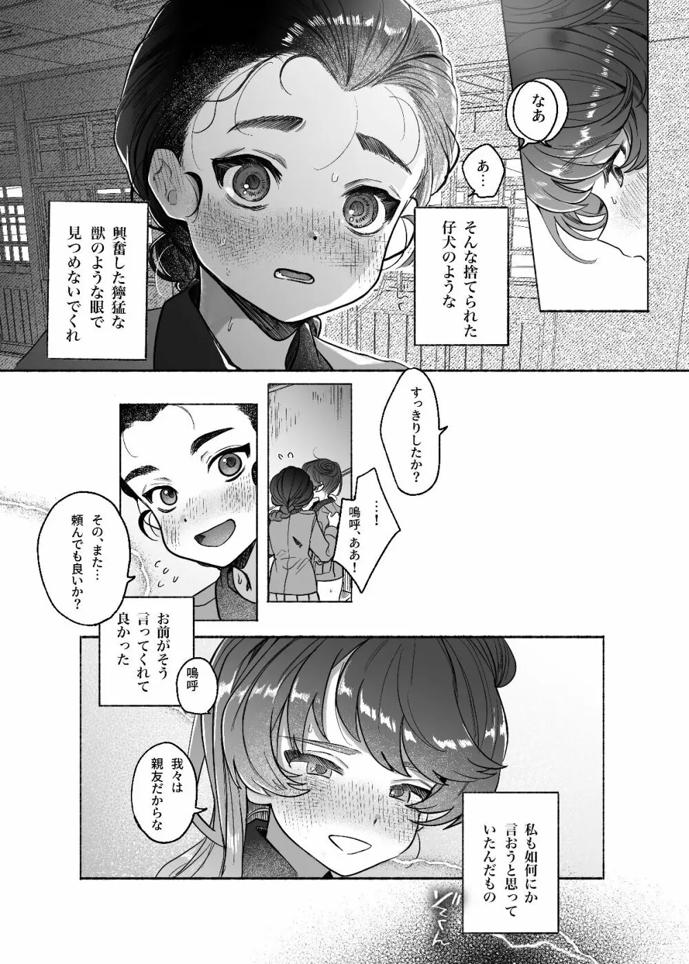 あゝ、私の先輩殿 - page60