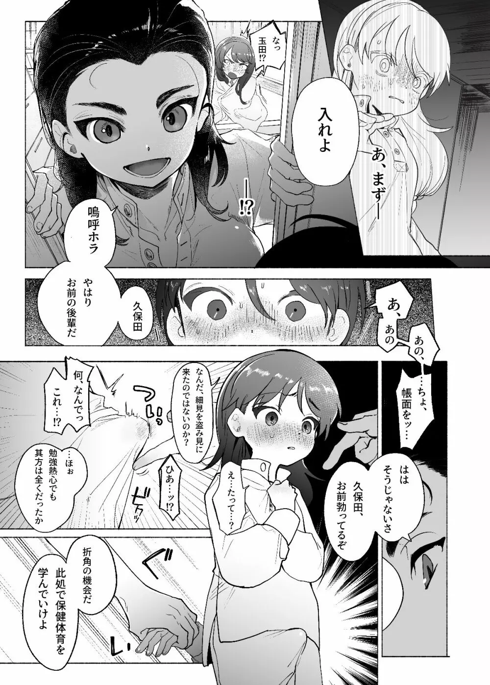 あゝ、私の先輩殿 - page8