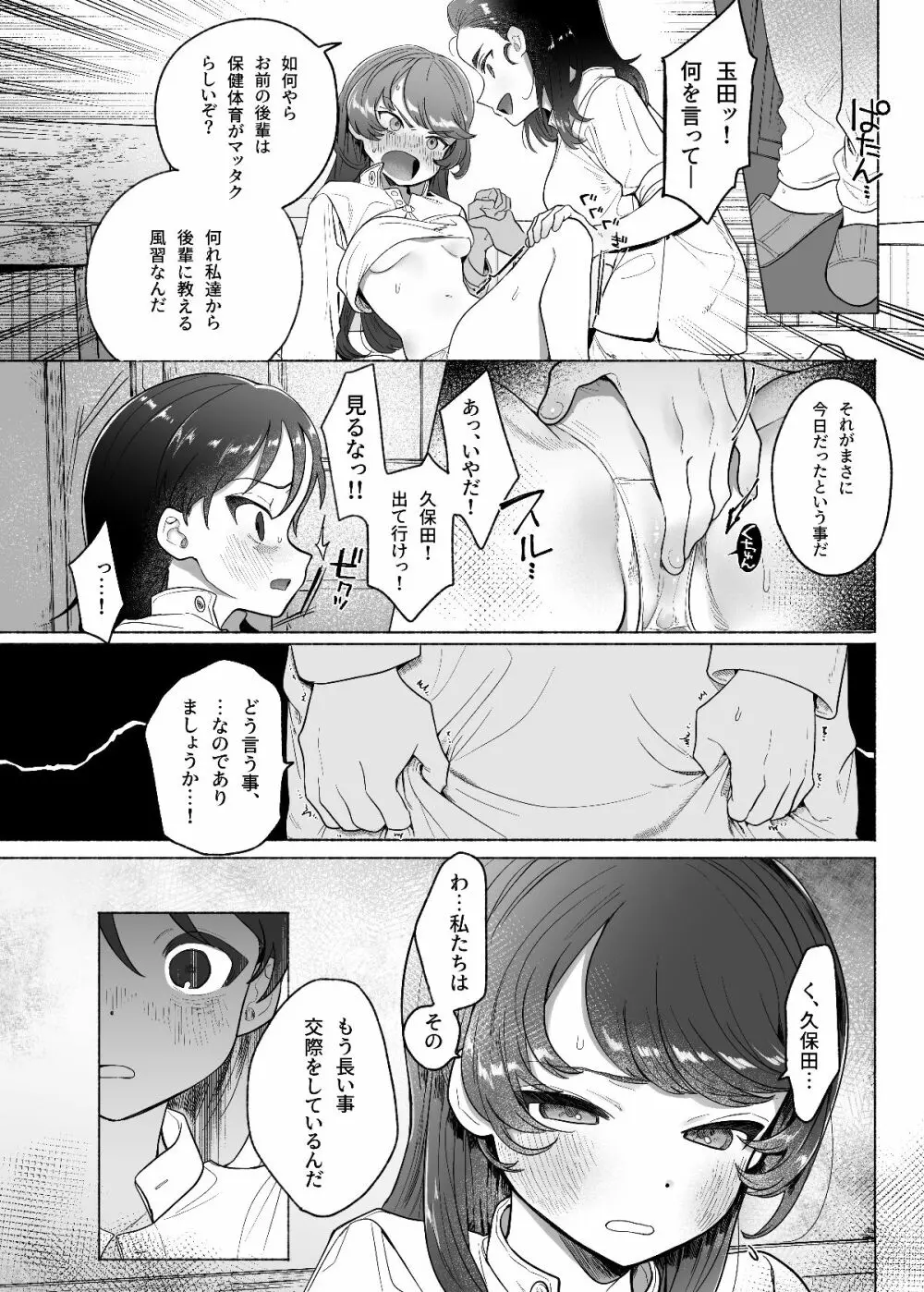 あゝ、私の先輩殿 - page9