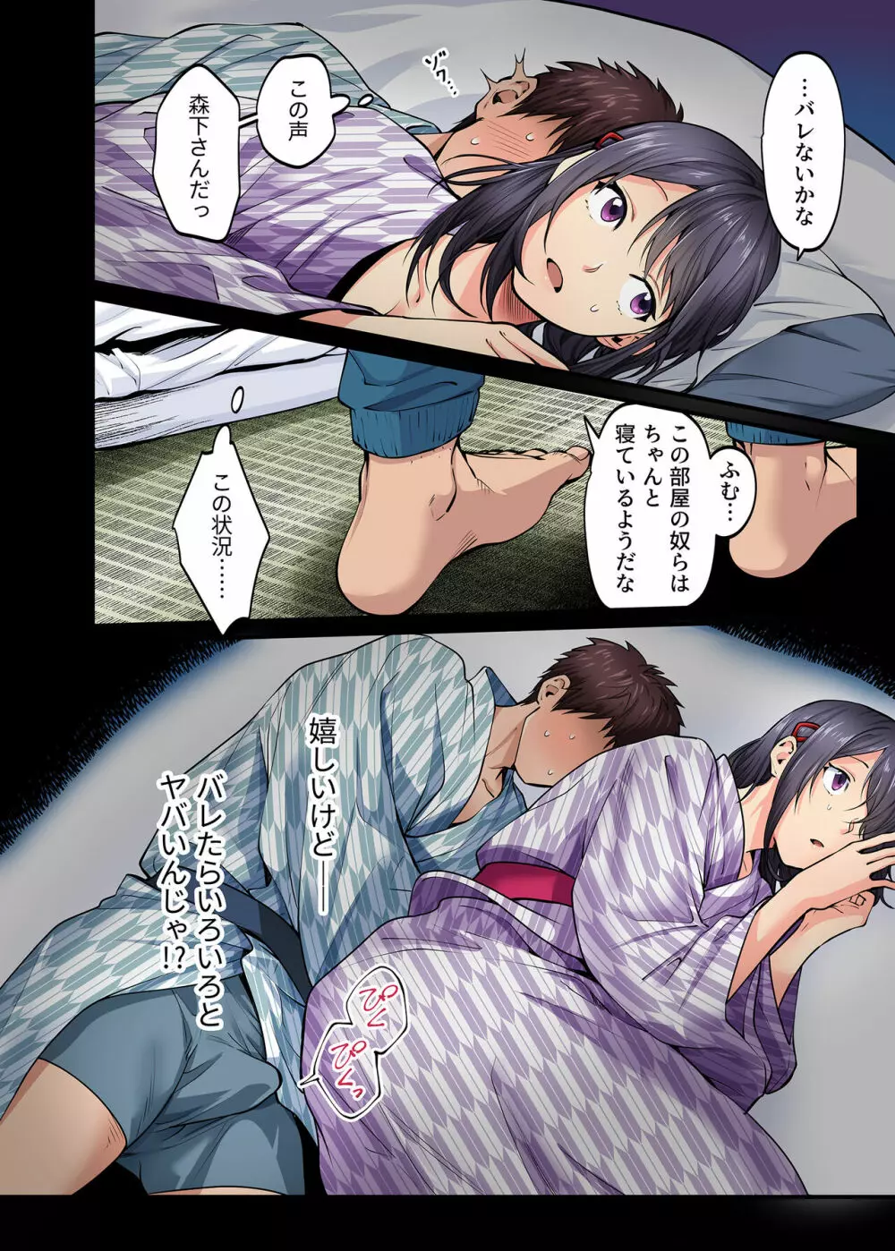 修学旅行限定 -1日目- - page14