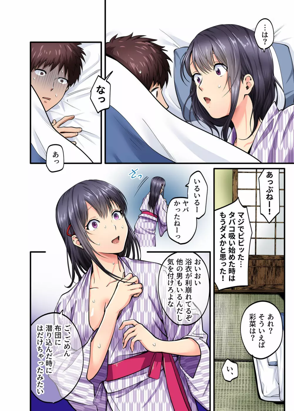 修学旅行限定 -1日目- - page24