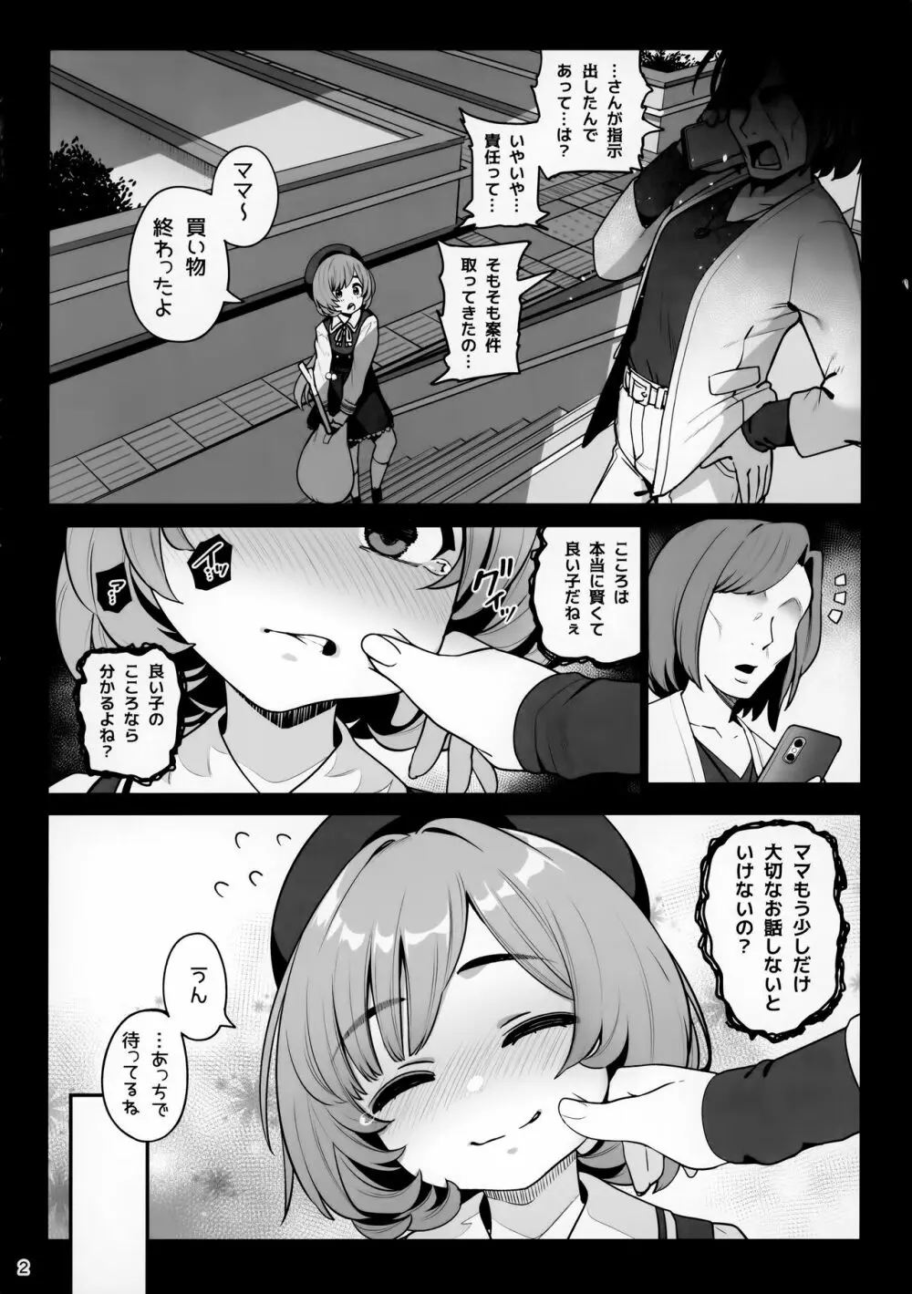 お隣さんへ。あなたの娘さんがあまりに可愛くて健気で頭も良くて、僕の理想のオナホにピッタリだったので、しちゃいました——催眠種付け - page3