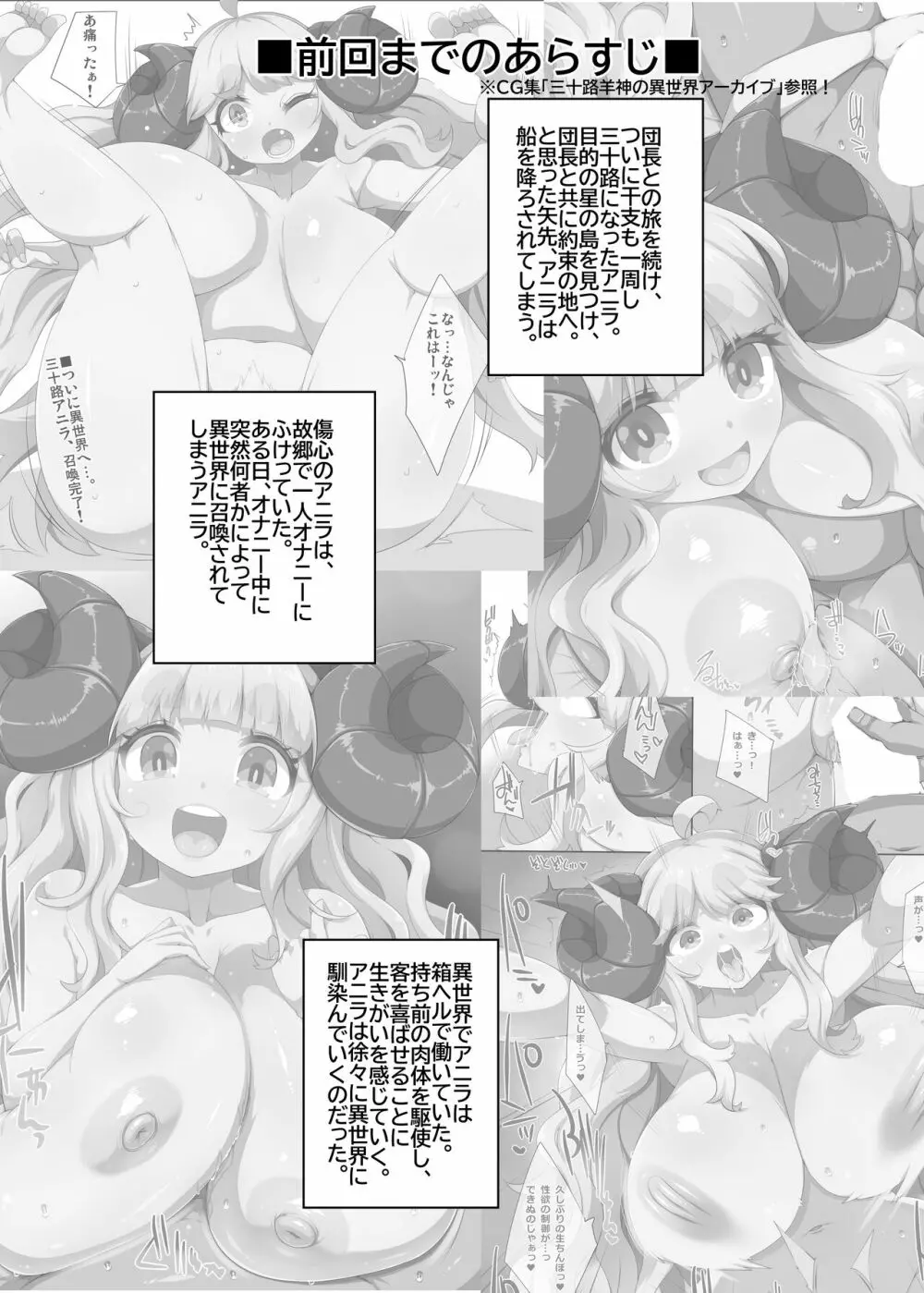 三十路アニラのおしごと - page2