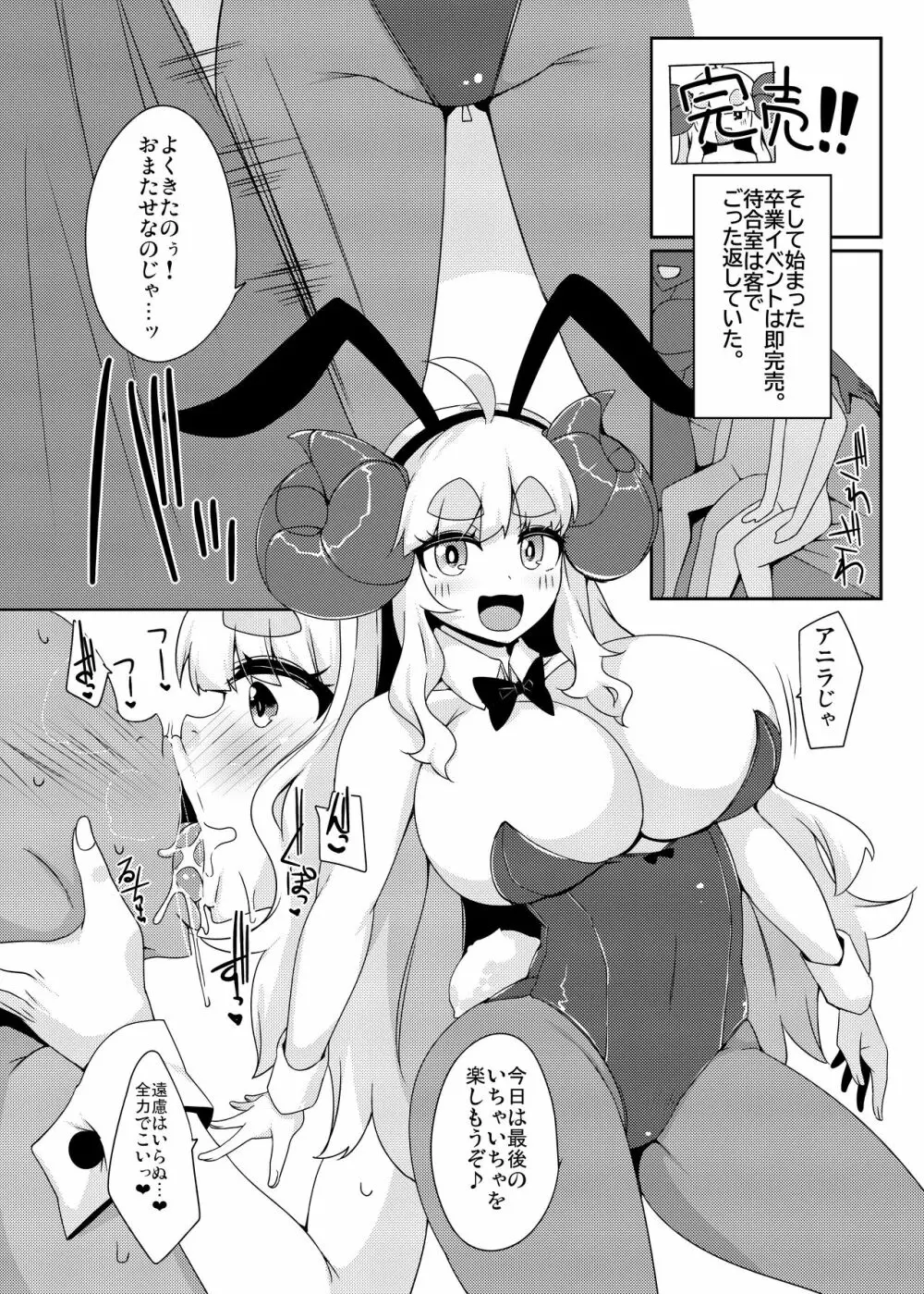 三十路アニラのおしごと - page5