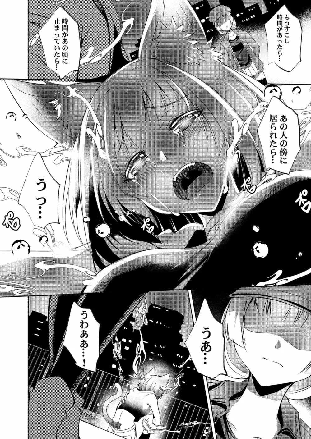 続 紫苑の花 - page10