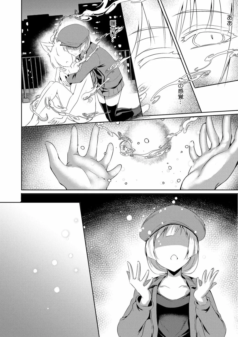 続 紫苑の花 - page12