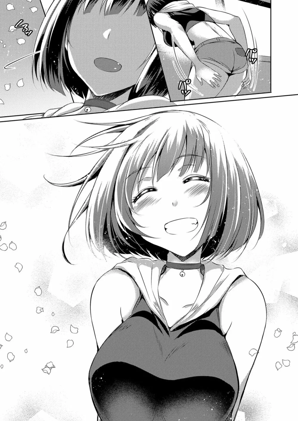 続 紫苑の花 - page15