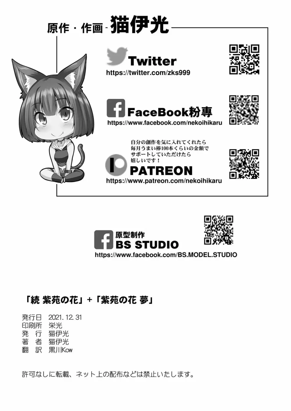 続 紫苑の花 - page30