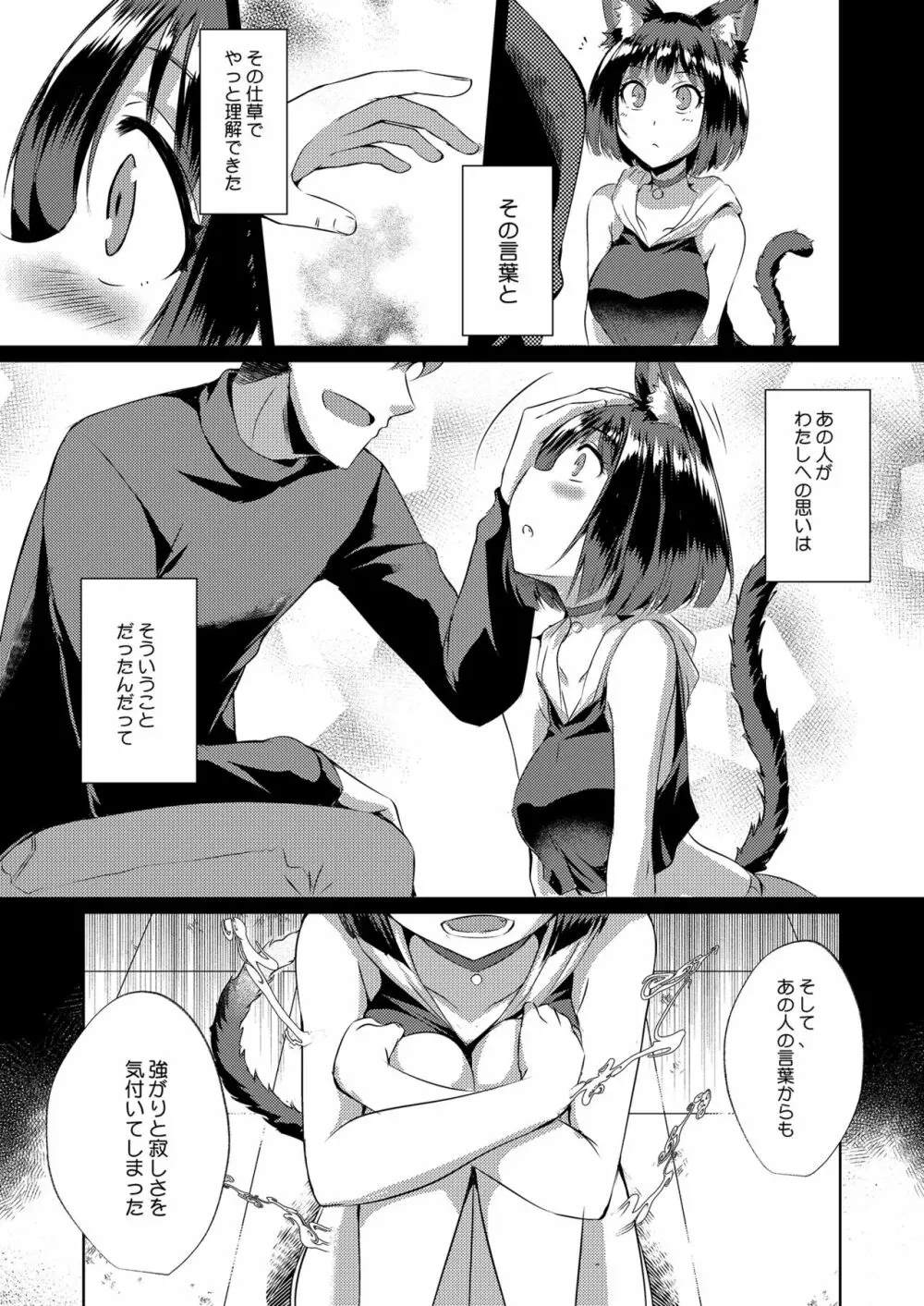 続 紫苑の花 - page7