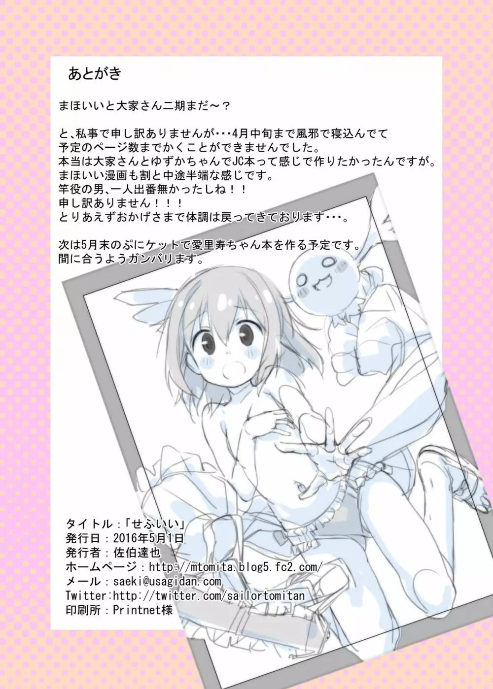 せふいい セックスフレンドなんてもういいですから。 - page18