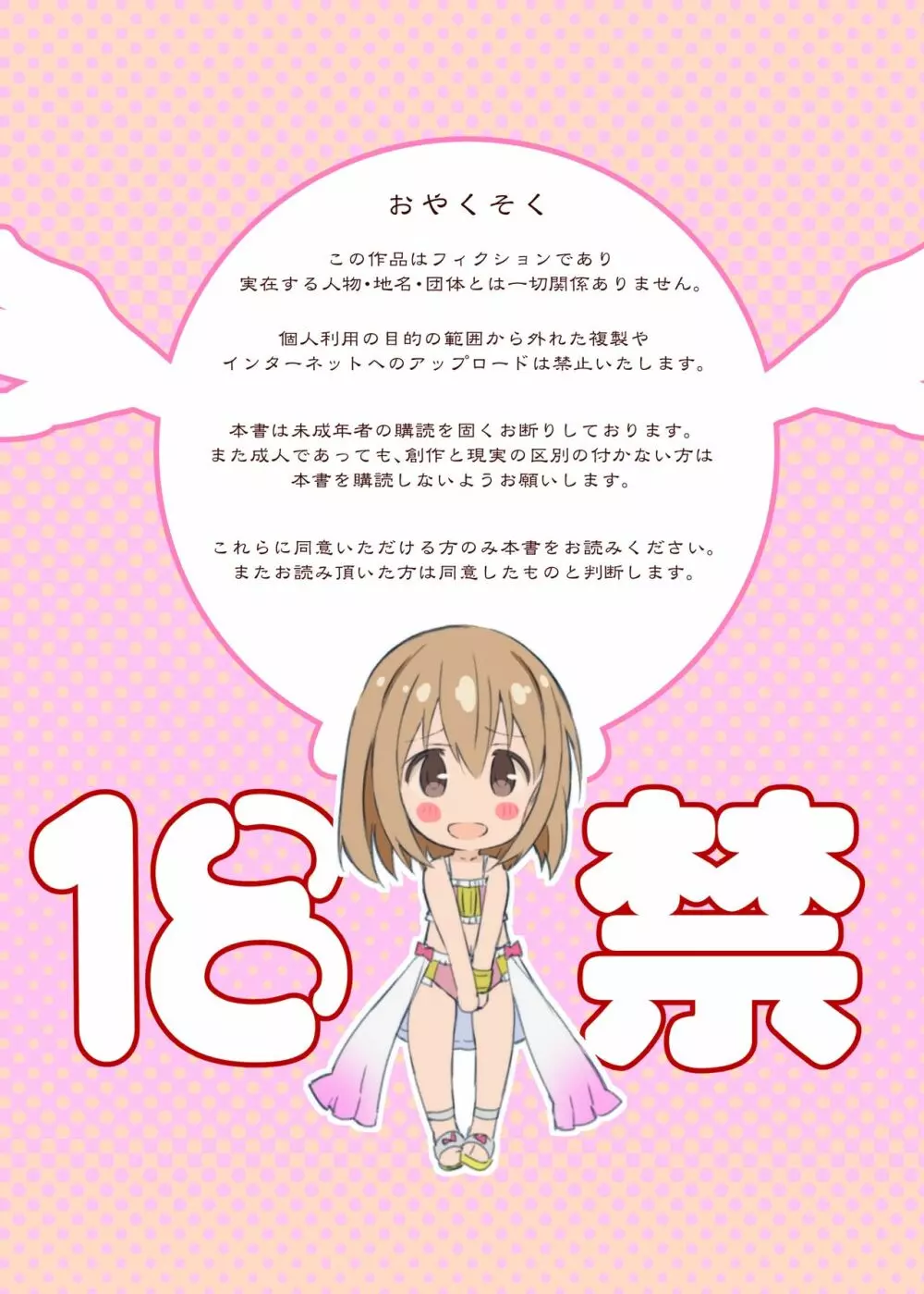 せふいい セックスフレンドなんてもういいですから。 - page2