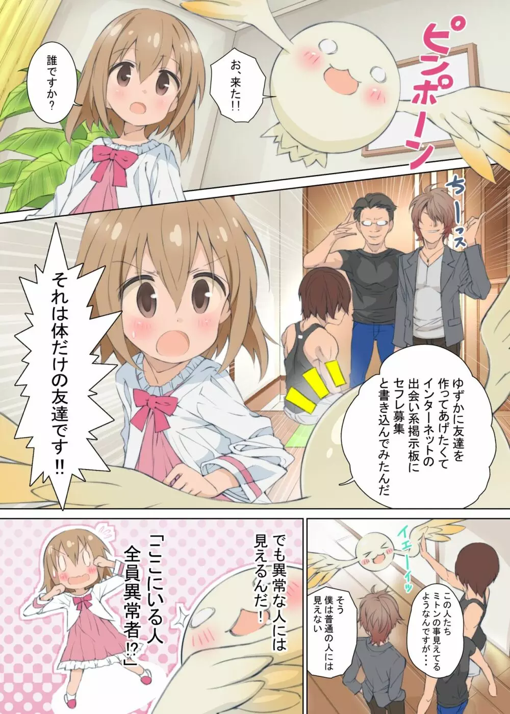 せふいい セックスフレンドなんてもういいですから。 - page3