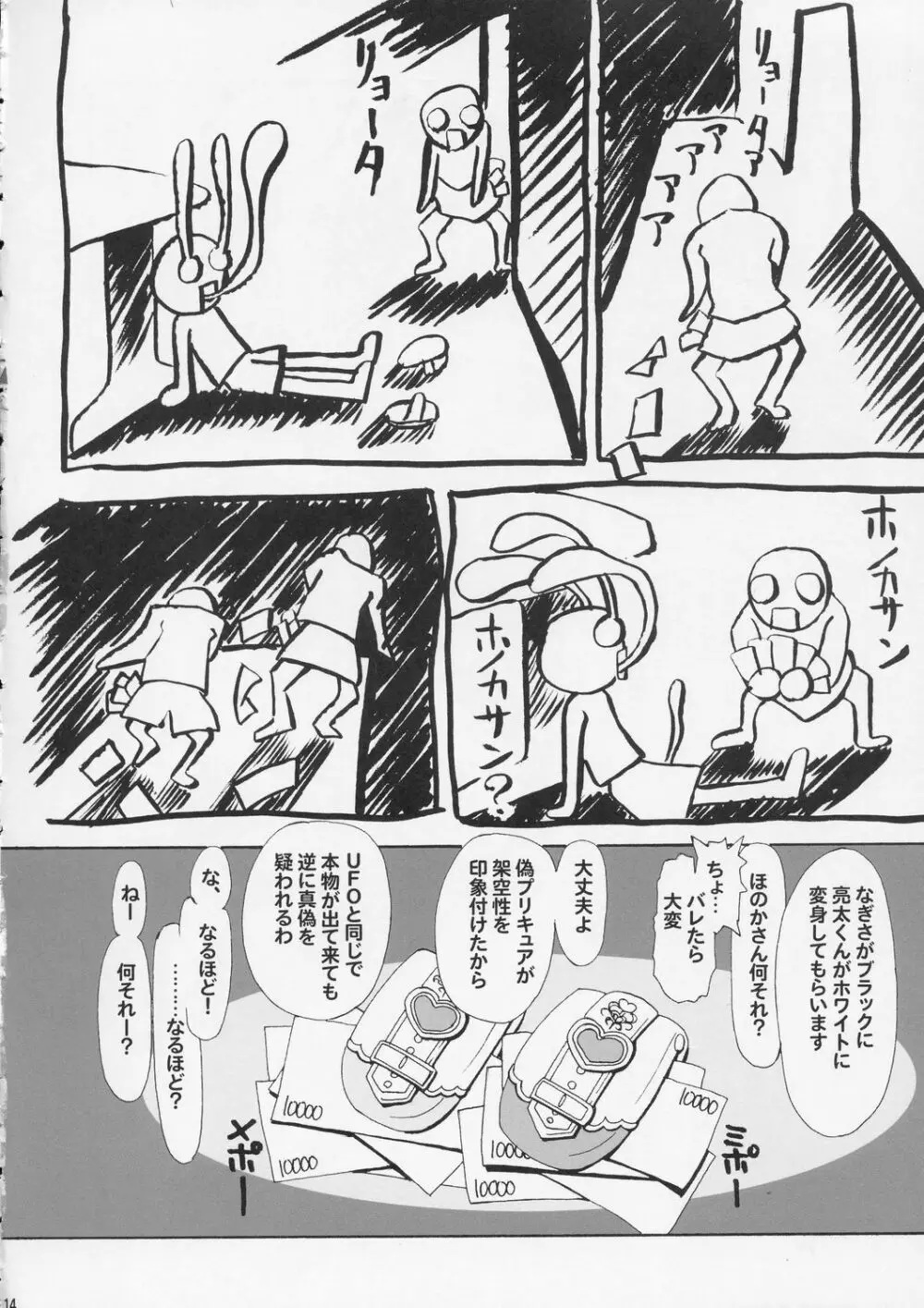 ひとりはブルジョア - page13