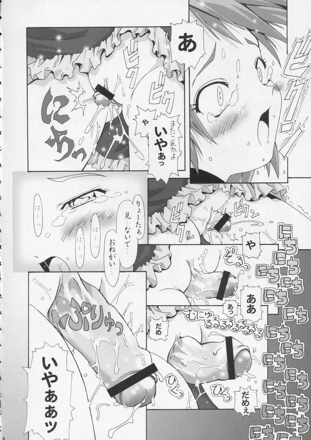 ひとりはブルジョア - page17