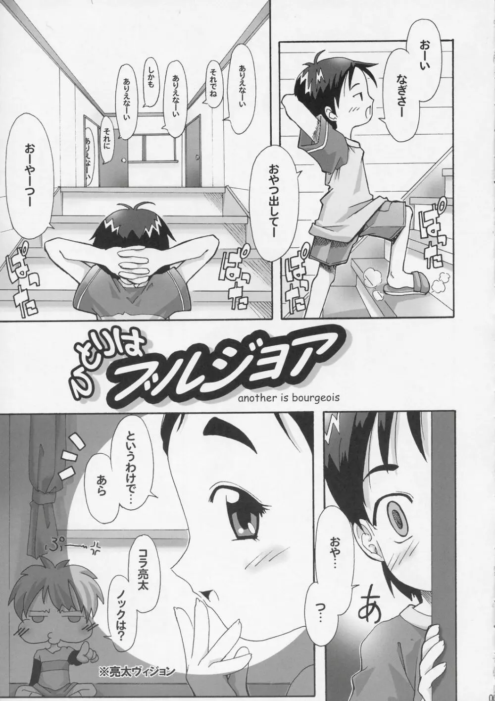 ひとりはブルジョア - page4