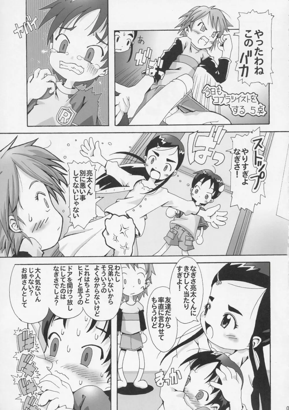 ひとりはブルジョア - page6