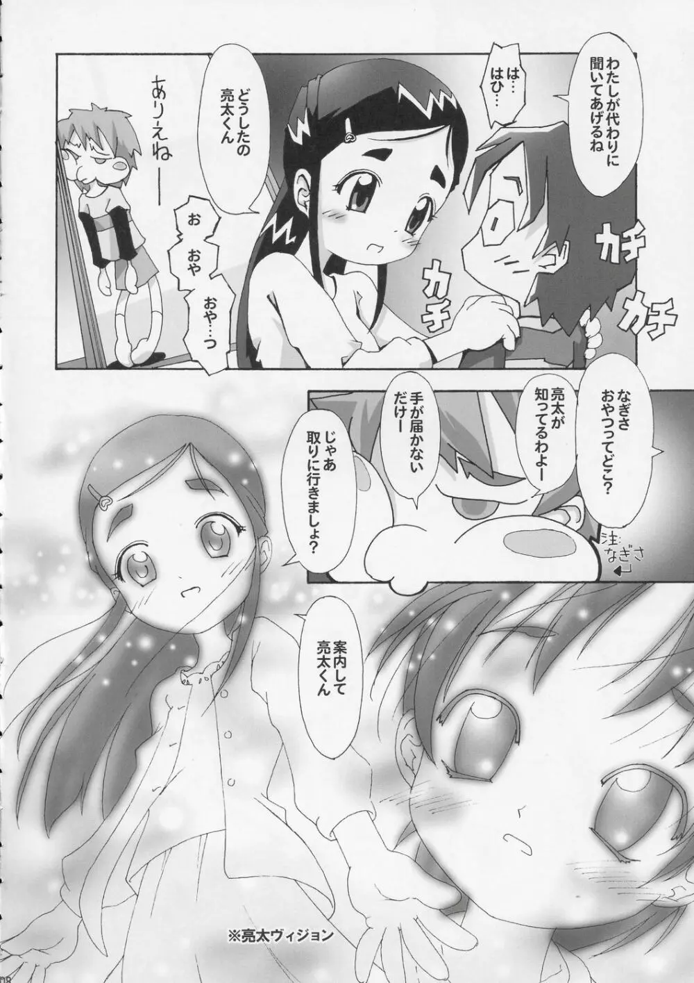ひとりはブルジョア - page7