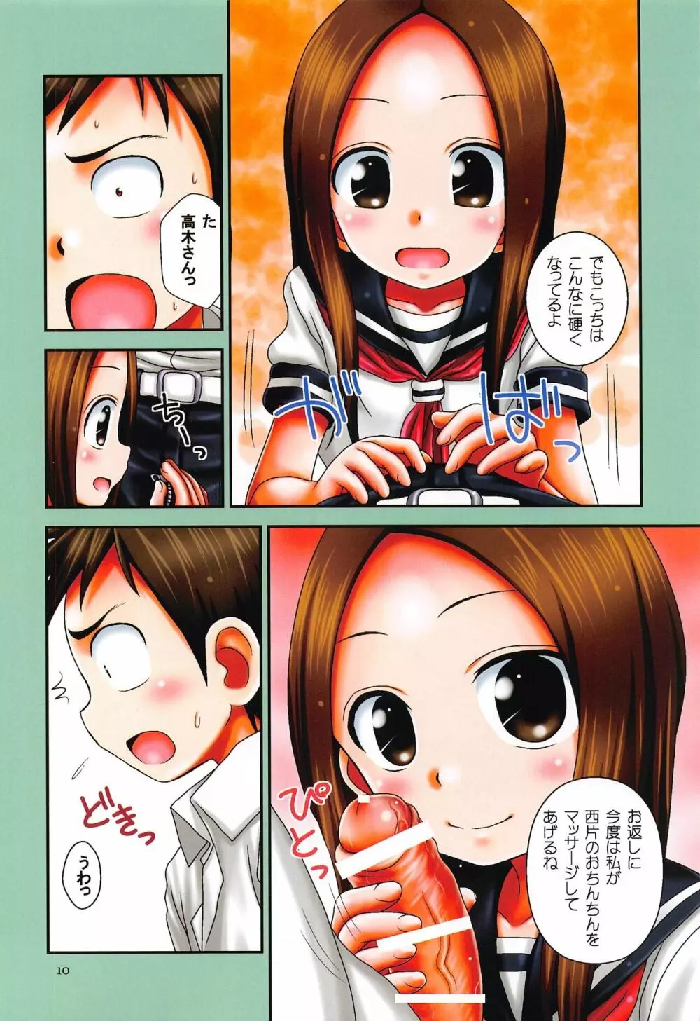 EMERALD color edition - page9