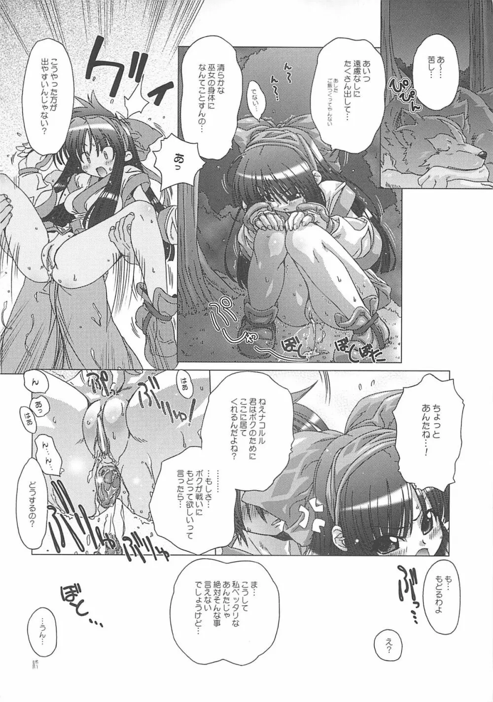 DiGital AngELs SIDE-i 蓮華姬 - page15