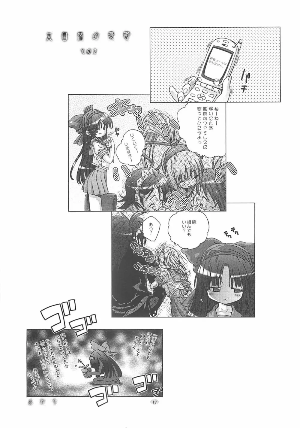 DiGital AngELs SIDE-i 蓮華姬 - page18
