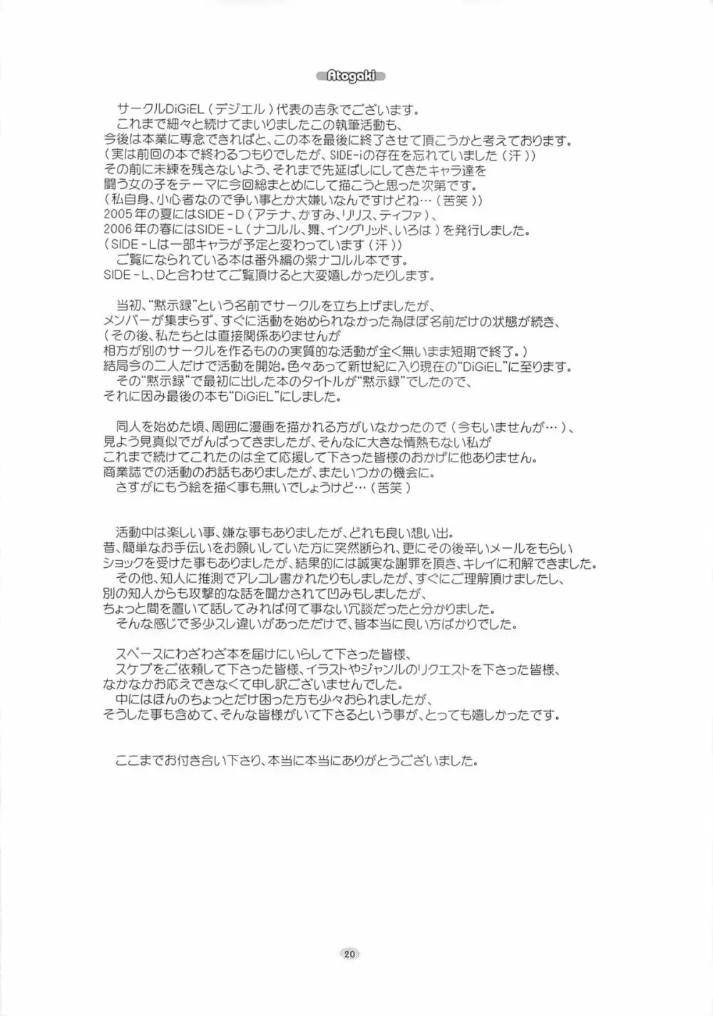 DiGital AngELs SIDE-i 蓮華姬 - page19