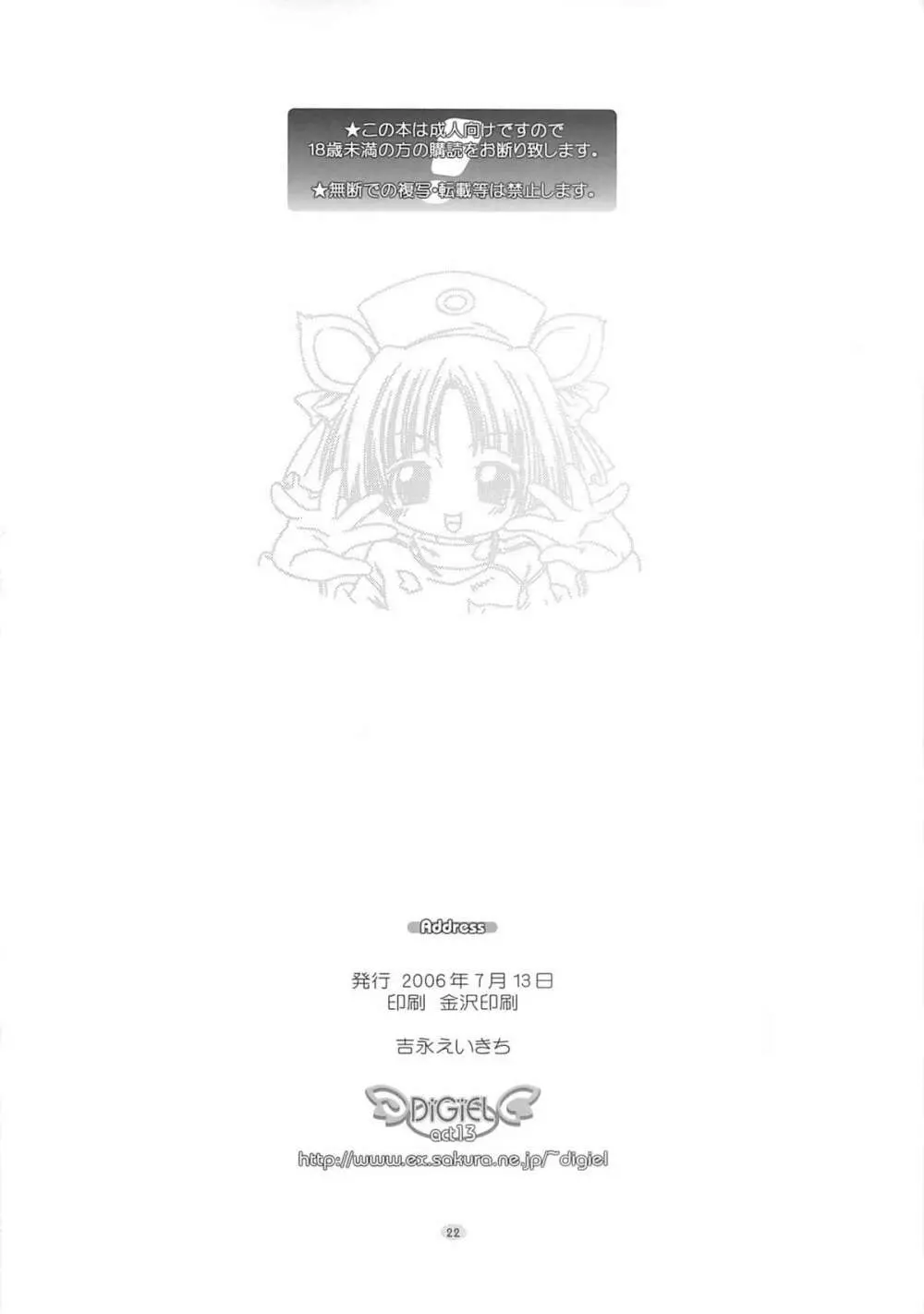 DiGital AngELs SIDE-i 蓮華姬 - page21