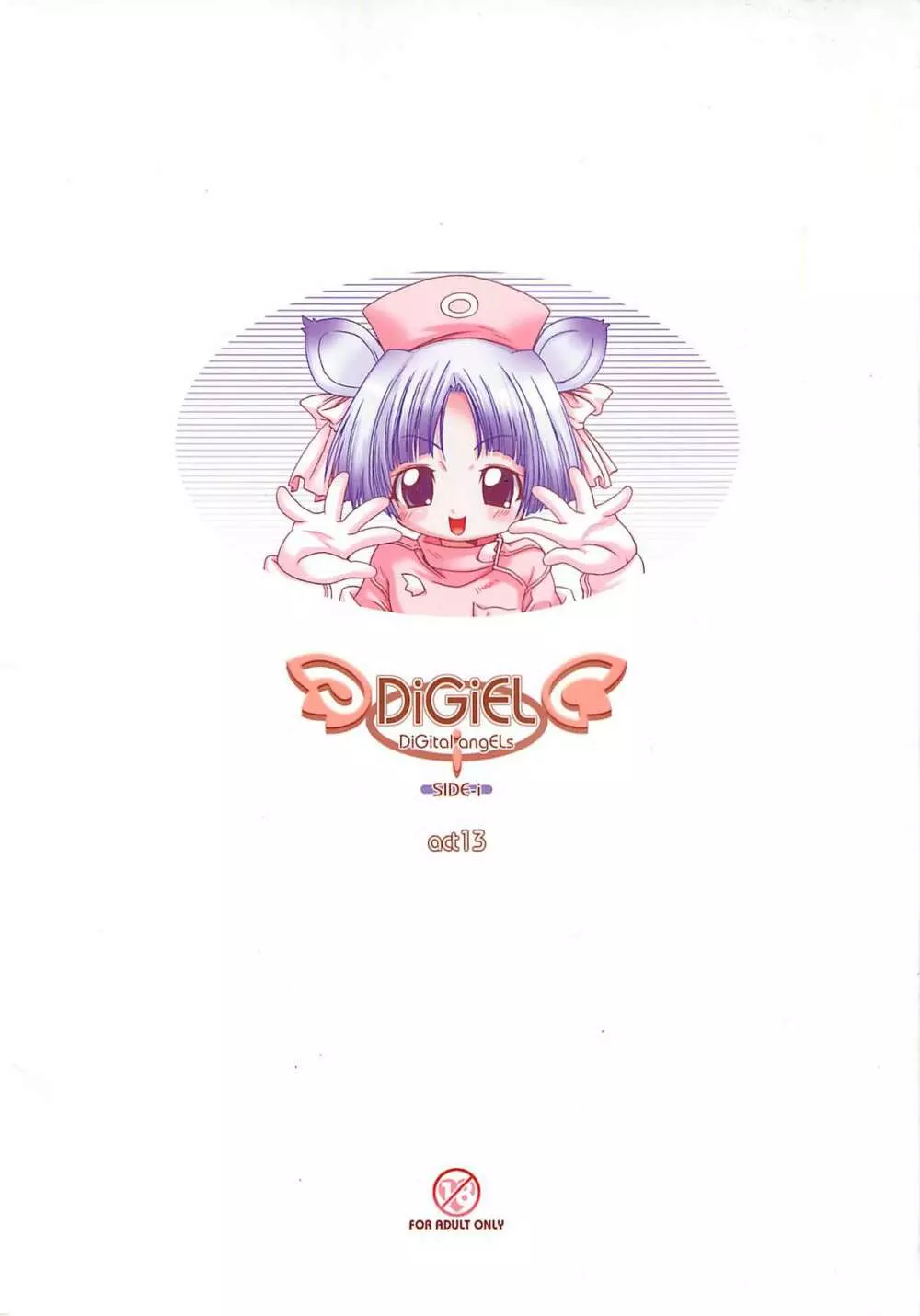 DiGital AngELs SIDE-i 蓮華姬 - page22