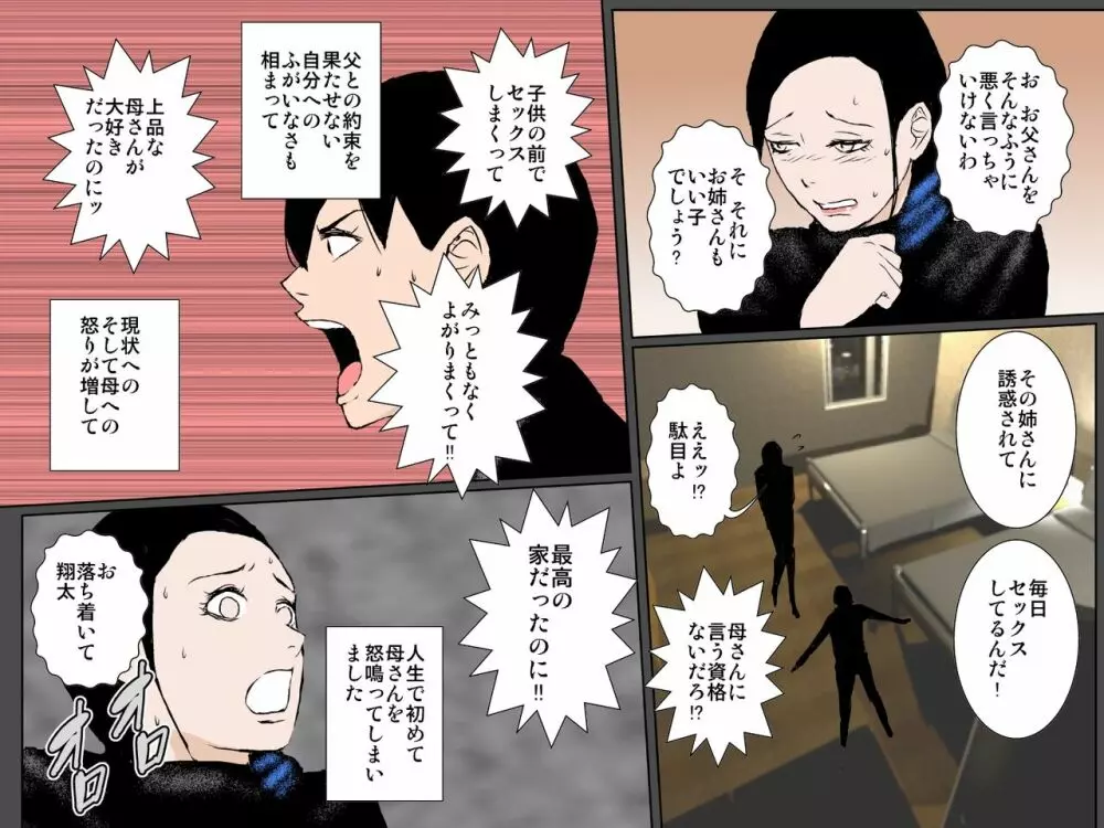 息子の目の前でDQNの巨根に貫かれた内気母の性器 - page24
